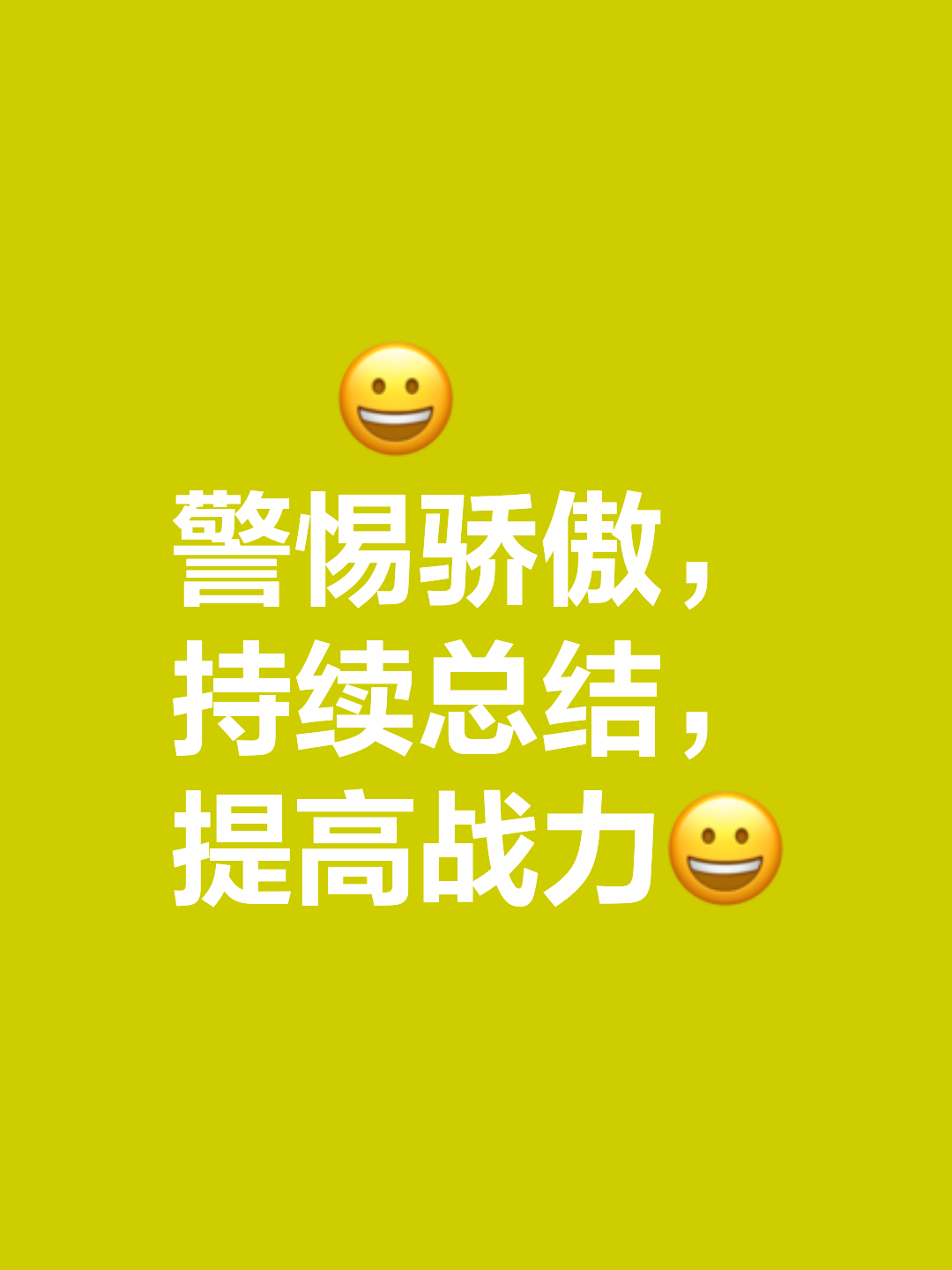 意甲劲旅胜利在望，坚定向前迈进